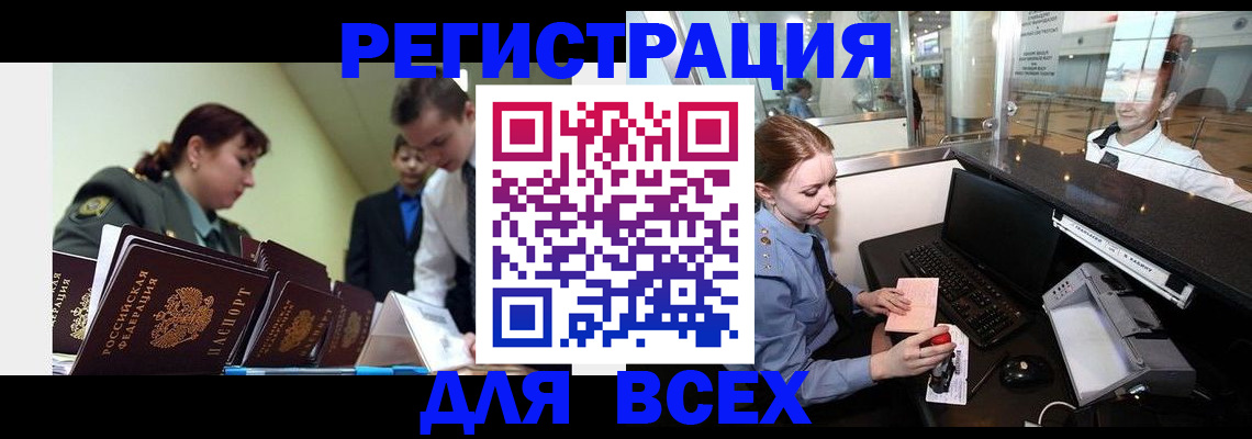 купить прописку в Медвежьегорске