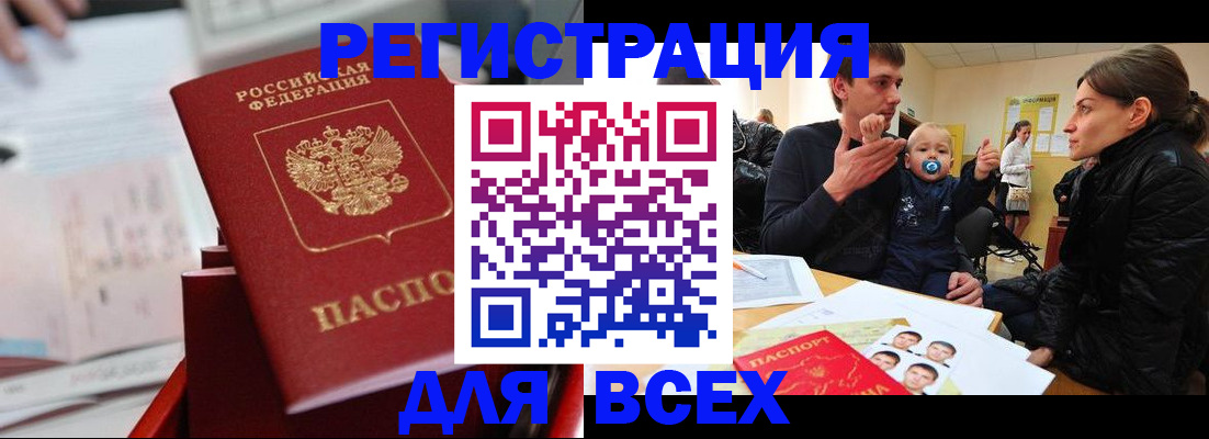 прописка 2025 в Медвежьегорске