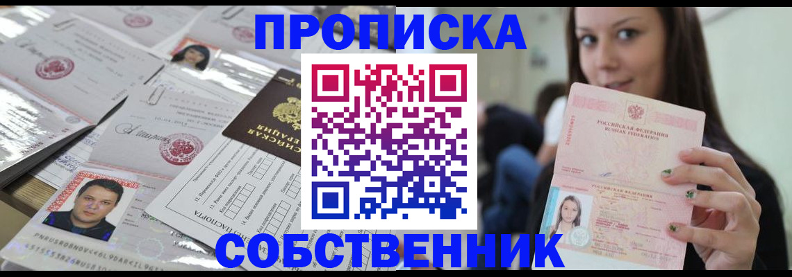 прописка от собственника в Медвежьегорске