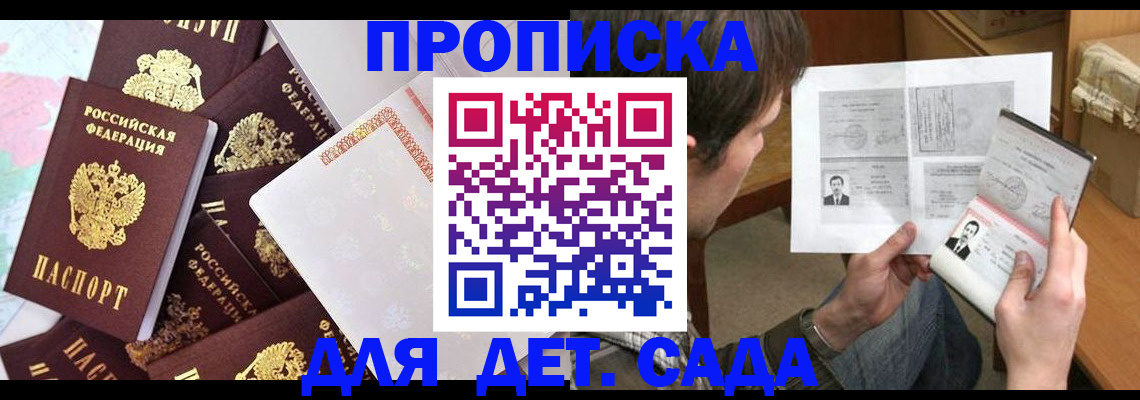 прописка 2025 в Медвежьегорске